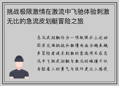 挑战极限激情在激流中飞驰体验刺激无比的急流皮划艇冒险之旅